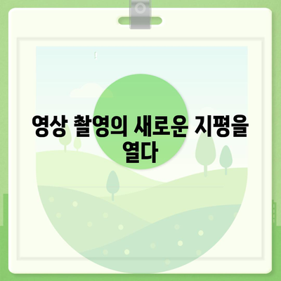 아이폰16 카메라의 놀라운 발전