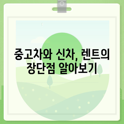 대구시 서구 비산6동 렌트카 가격비교 | 리스 | 장기대여 | 1일비용 | 비용 | 소카 | 중고 | 신차 | 1박2일 2024후기