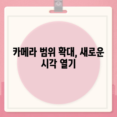 아이폰16 프로 맥스 | 더 큰 카메라 범위로 사진과 영상의 모든 순간 포착