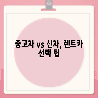 대전시 동구 용전동 렌트카 가격비교 | 리스 | 장기대여 | 1일비용 | 비용 | 소카 | 중고 | 신차 | 1박2일 2024후기