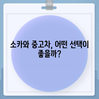 강원도 평창군 방림면 렌트카 가격비교 | 리스 | 장기대여 | 1일비용 | 비용 | 소카 | 중고 | 신차 | 1박2일 2024후기