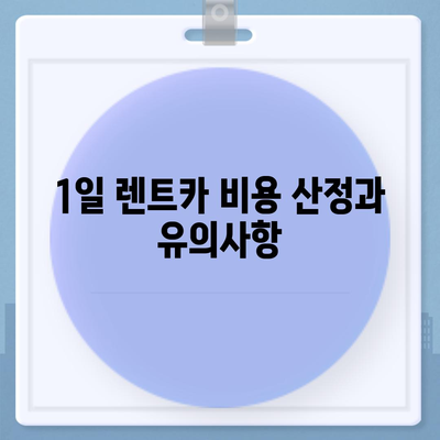 전라남도 무안군 운남면 렌트카 가격비교 | 리스 | 장기대여 | 1일비용 | 비용 | 소카 | 중고 | 신차 | 1박2일 2024후기