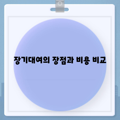 강원도 삼척시 미로면 렌트카 가격비교 | 리스 | 장기대여 | 1일비용 | 비용 | 소카 | 중고 | 신차 | 1박2일 2024후기