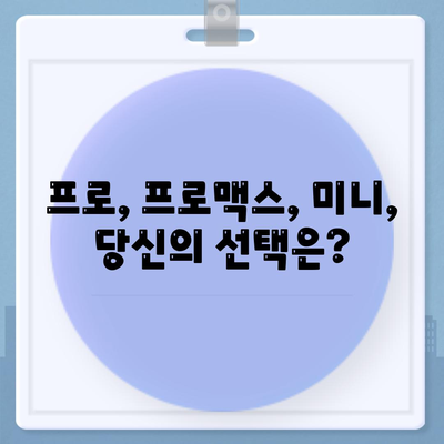 전라남도 보성군 미력면 아이폰16 프로 사전예약 | 출시일 | 가격 | PRO | SE1 | 디자인 | 프로맥스 | 색상 | 미니 | 개통