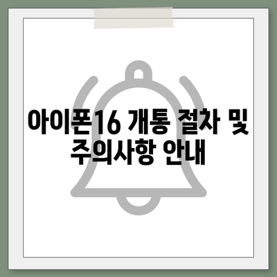 충청남도 공주시 금학동 아이폰16 프로 사전예약 | 출시일 | 가격 | PRO | SE1 | 디자인 | 프로맥스 | 색상 | 미니 | 개통