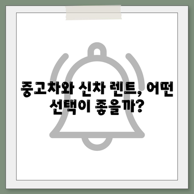 제주도 서귀포시 서홍동 렌트카 가격비교 | 리스 | 장기대여 | 1일비용 | 비용 | 소카 | 중고 | 신차 | 1박2일 2024후기