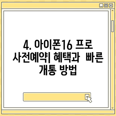 대전시 대덕구 신대동 아이폰16 프로 사전예약 | 출시일 | 가격 | PRO | SE1 | 디자인 | 프로맥스 | 색상 | 미니 | 개통