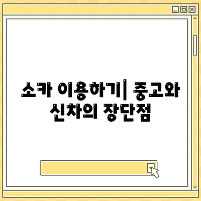 광주시 동구 학운동 렌트카 가격비교 | 리스 | 장기대여 | 1일비용 | 비용 | 소카 | 중고 | 신차 | 1박2일 2024후기