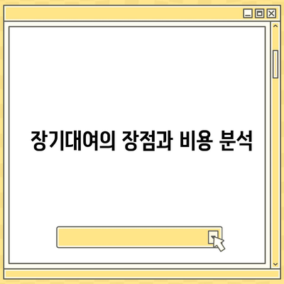 강원도 정선군 북평면 렌트카 가격비교 | 리스 | 장기대여 | 1일비용 | 비용 | 소카 | 중고 | 신차 | 1박2일 2024후기