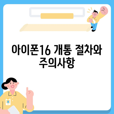 인천시 연수구 선학동 아이폰16 프로 사전예약 | 출시일 | 가격 | PRO | SE1 | 디자인 | 프로맥스 | 색상 | 미니 | 개통