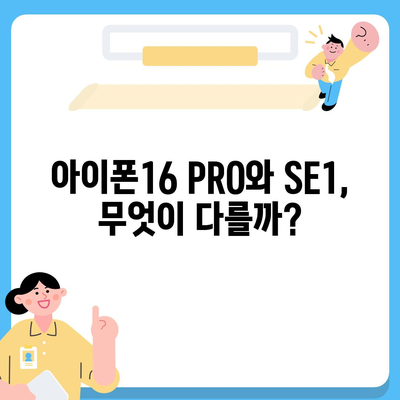 충청북도 청주시 흥덕구 율량동 아이폰16 프로 사전예약 | 출시일 | 가격 | PRO | SE1 | 디자인 | 프로맥스 | 색상 | 미니 | 개통