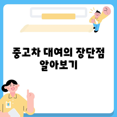 서울시 마포구 대흥동 렌트카 가격비교 | 리스 | 장기대여 | 1일비용 | 비용 | 소카 | 중고 | 신차 | 1박2일 2024후기