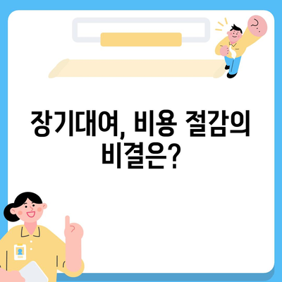 대전시 유성구 진잠동 렌트카 가격비교 | 리스 | 장기대여 | 1일비용 | 비용 | 소카 | 중고 | 신차 | 1박2일 2024후기