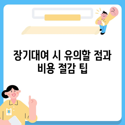 강원도 횡성군 둔내면 렌트카 가격비교 | 리스 | 장기대여 | 1일비용 | 비용 | 소카 | 중고 | 신차 | 1박2일 2024후기