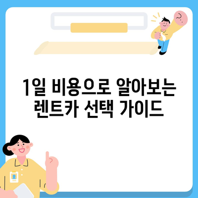 광주시 남구 월산동 렌트카 가격비교 | 리스 | 장기대여 | 1일비용 | 비용 | 소카 | 중고 | 신차 | 1박2일 2024후기