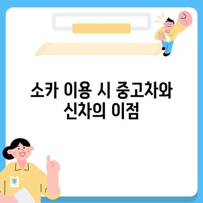 광주시 남구 월산동 렌트카 가격비교 | 리스 | 장기대여 | 1일비용 | 비용 | 소카 | 중고 | 신차 | 1박2일 2024후기