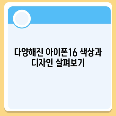 대구시 달서구 신당동 아이폰16 프로 사전예약 | 출시일 | 가격 | PRO | SE1 | 디자인 | 프로맥스 | 색상 | 미니 | 개통