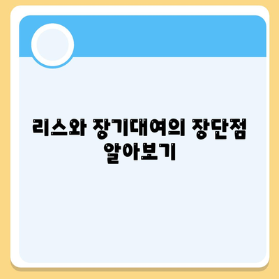 경기도 오산시 궐동 렌트카 가격비교 | 리스 | 장기대여 | 1일비용 | 비용 | 소카 | 중고 | 신차 | 1박2일 2024후기