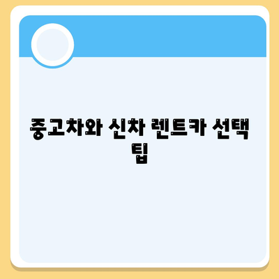 경상북도 영양군 입암면 렌트카 가격비교 | 리스 | 장기대여 | 1일비용 | 비용 | 소카 | 중고 | 신차 | 1박2일 2024후기