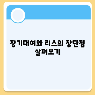 광주시 북구 중흥2동 렌트카 가격비교 | 리스 | 장기대여 | 1일비용 | 비용 | 소카 | 중고 | 신차 | 1박2일 2024후기