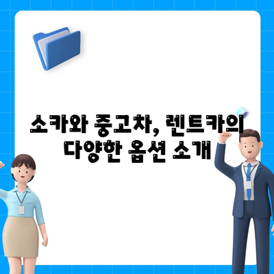 전라남도 장성군 북일면 렌트카 가격비교 | 리스 | 장기대여 | 1일비용 | 비용 | 소카 | 중고 | 신차 | 1박2일 2024후기