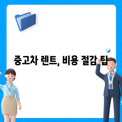 경상북도 성주군 성주읍 렌트카 가격비교 | 리스 | 장기대여 | 1일비용 | 비용 | 소카 | 중고 | 신차 | 1박2일 2024후기