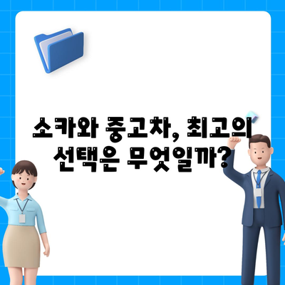 전라남도 고흥군 남양면 렌트카 가격비교 | 리스 | 장기대여 | 1일비용 | 비용 | 소카 | 중고 | 신차 | 1박2일 2024후기