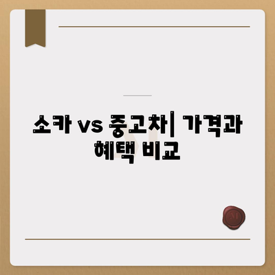 대전시 유성구 노은3동 렌트카 가격비교 | 리스 | 장기대여 | 1일비용 | 비용 | 소카 | 중고 | 신차 | 1박2일 2024후기