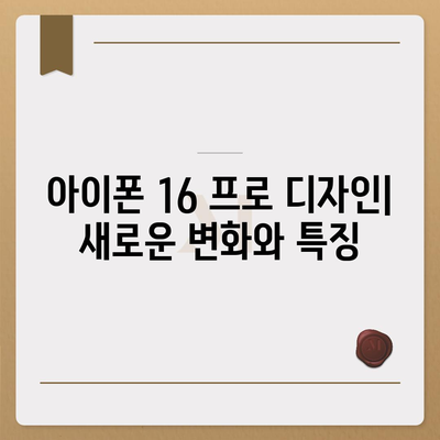 강원도 고성군 토성면 아이폰16 프로 사전예약 | 출시일 | 가격 | PRO | SE1 | 디자인 | 프로맥스 | 색상 | 미니 | 개통