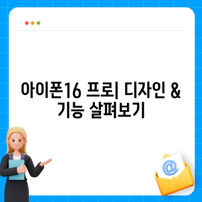 울산시 동구 화정동 아이폰16 프로 사전예약 | 출시일 | 가격 | PRO | SE1 | 디자인 | 프로맥스 | 색상 | 미니 | 개통