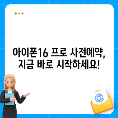 대전시 대덕구 오정동 아이폰16 프로 사전예약 | 출시일 | 가격 | PRO | SE1 | 디자인 | 프로맥스 | 색상 | 미니 | 개통