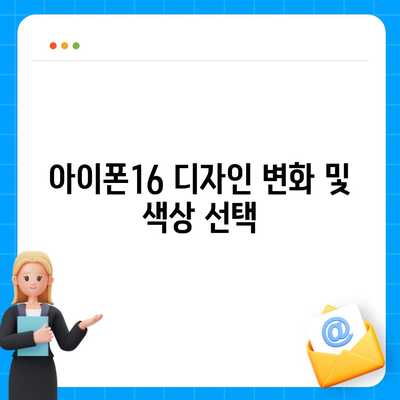 부산시 남구 감만2동 아이폰16 프로 사전예약 | 출시일 | 가격 | PRO | SE1 | 디자인 | 프로맥스 | 색상 | 미니 | 개통