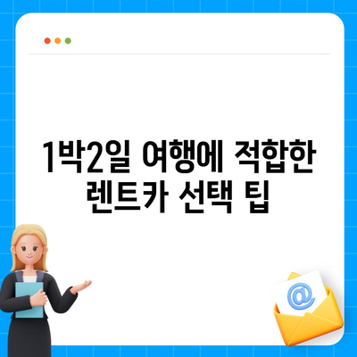 부산시 서구 서대신1동 렌트카 가격비교 | 리스 | 장기대여 | 1일비용 | 비용 | 소카 | 중고 | 신차 | 1박2일 2024후기