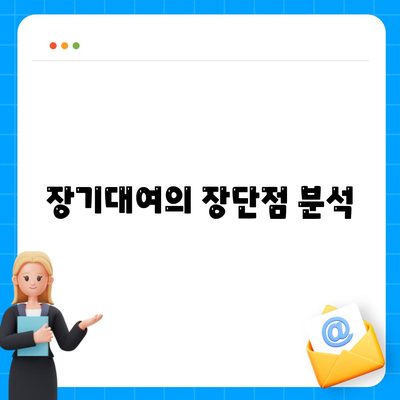 인천시 강화군 하점면 렌트카 가격비교 | 리스 | 장기대여 | 1일비용 | 비용 | 소카 | 중고 | 신차 | 1박2일 2024후기