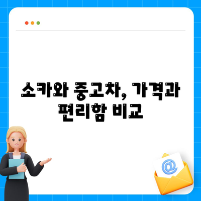 제주도 제주시 오라동 렌트카 가격비교 | 리스 | 장기대여 | 1일비용 | 비용 | 소카 | 중고 | 신차 | 1박2일 2024후기