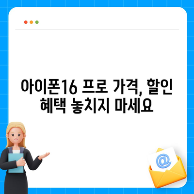 충청북도 증평군 도안면 아이폰16 프로 사전예약 | 출시일 | 가격 | PRO | SE1 | 디자인 | 프로맥스 | 색상 | 미니 | 개통