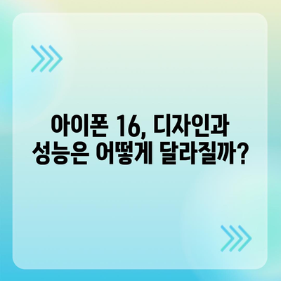 홈팟과 iPhone 16, 가을에 공개될까?