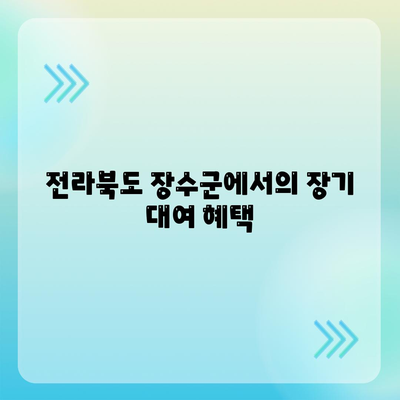 전라북도 장수군 장수읍 렌트카 가격비교 | 리스 | 장기대여 | 1일비용 | 비용 | 소카 | 중고 | 신차 | 1박2일 2024후기