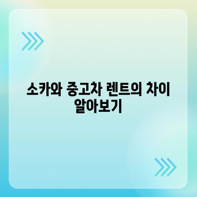 대전시 서구 월평2동 렌트카 가격비교 | 리스 | 장기대여 | 1일비용 | 비용 | 소카 | 중고 | 신차 | 1박2일 2024후기