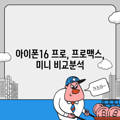 경상남도 남해군 설천면 아이폰16 프로 사전예약 | 출시일 | 가격 | PRO | SE1 | 디자인 | 프로맥스 | 색상 | 미니 | 개통