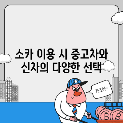 충청북도 충주시 교현2동 렌트카 가격비교 | 리스 | 장기대여 | 1일비용 | 비용 | 소카 | 중고 | 신차 | 1박2일 2024후기