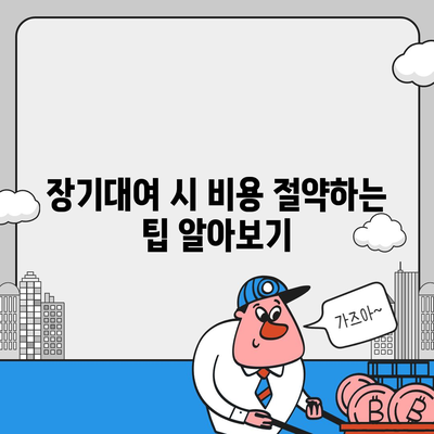 부산시 남구 용호4동 렌트카 가격비교 | 리스 | 장기대여 | 1일비용 | 비용 | 소카 | 중고 | 신차 | 1박2일 2024후기