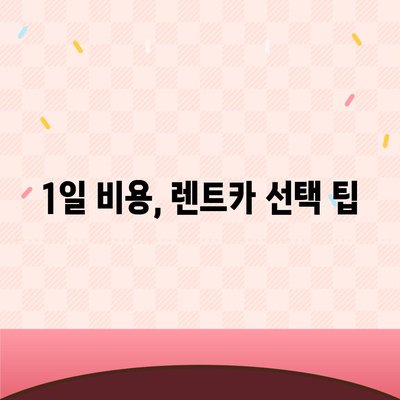 강원도 정선군 남면 렌트카 가격비교 | 리스 | 장기대여 | 1일비용 | 비용 | 소카 | 중고 | 신차 | 1박2일 2024후기