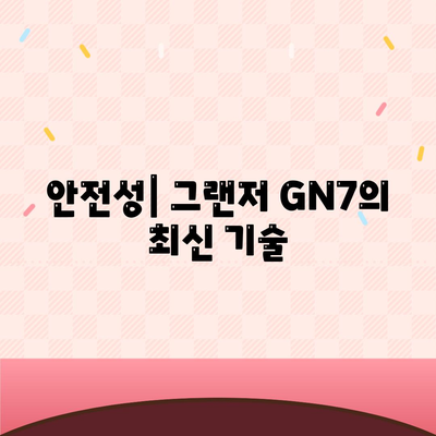 그랜저 GN7, 장기렌트 5가지 차이점