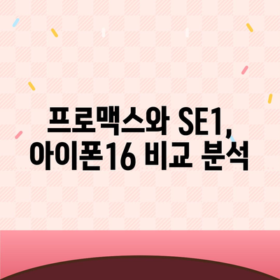 광주시 광산구 월곡2동 아이폰16 프로 사전예약 | 출시일 | 가격 | PRO | SE1 | 디자인 | 프로맥스 | 색상 | 미니 | 개통