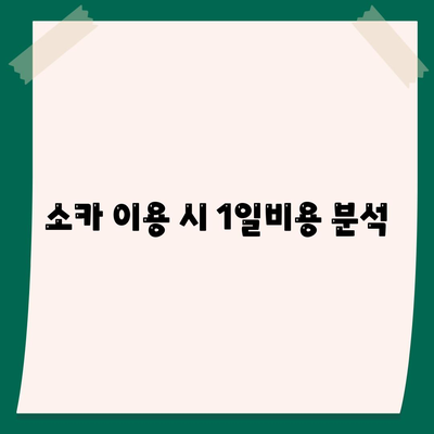 광주시 북구 문흥2동 렌트카 가격비교 | 리스 | 장기대여 | 1일비용 | 비용 | 소카 | 중고 | 신차 | 1박2일 2024후기