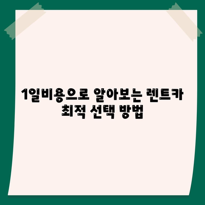 인천시 동구 송현3동 렌트카 가격비교 | 리스 | 장기대여 | 1일비용 | 비용 | 소카 | 중고 | 신차 | 1박2일 2024후기