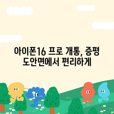 충청북도 증평군 도안면 아이폰16 프로 사전예약 | 출시일 | 가격 | PRO | SE1 | 디자인 | 프로맥스 | 색상 | 미니 | 개통