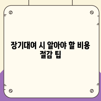 부산시 동구 범일5동 렌트카 가격비교 | 리스 | 장기대여 | 1일비용 | 비용 | 소카 | 중고 | 신차 | 1박2일 2024후기