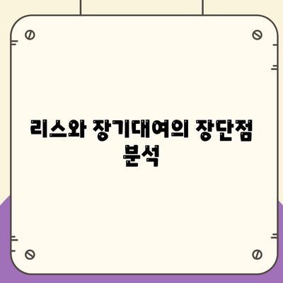 대구시 서구 원대동 렌트카 가격비교 | 리스 | 장기대여 | 1일비용 | 비용 | 소카 | 중고 | 신차 | 1박2일 2024후기